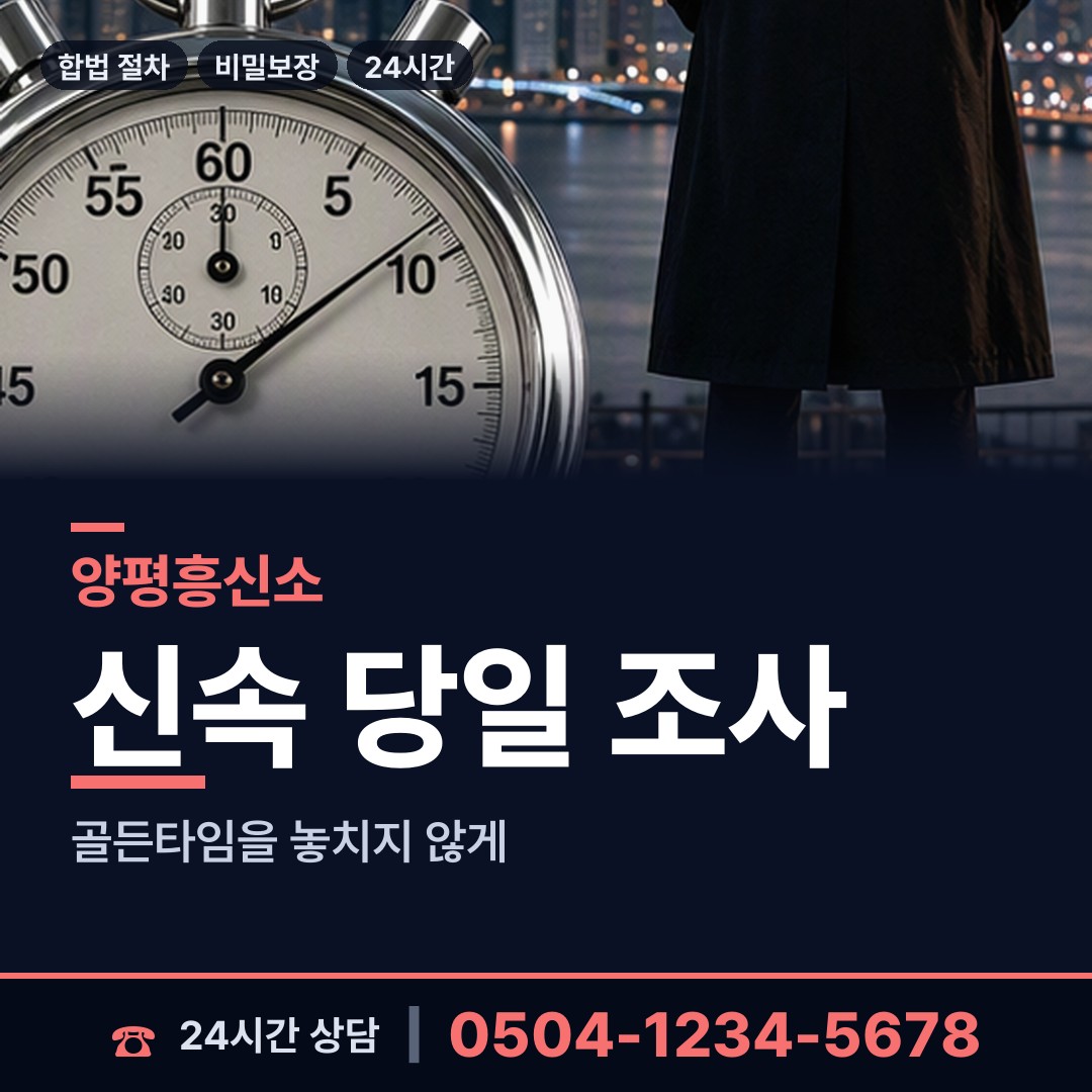 양평 양서면 임직원비위 상담 안내