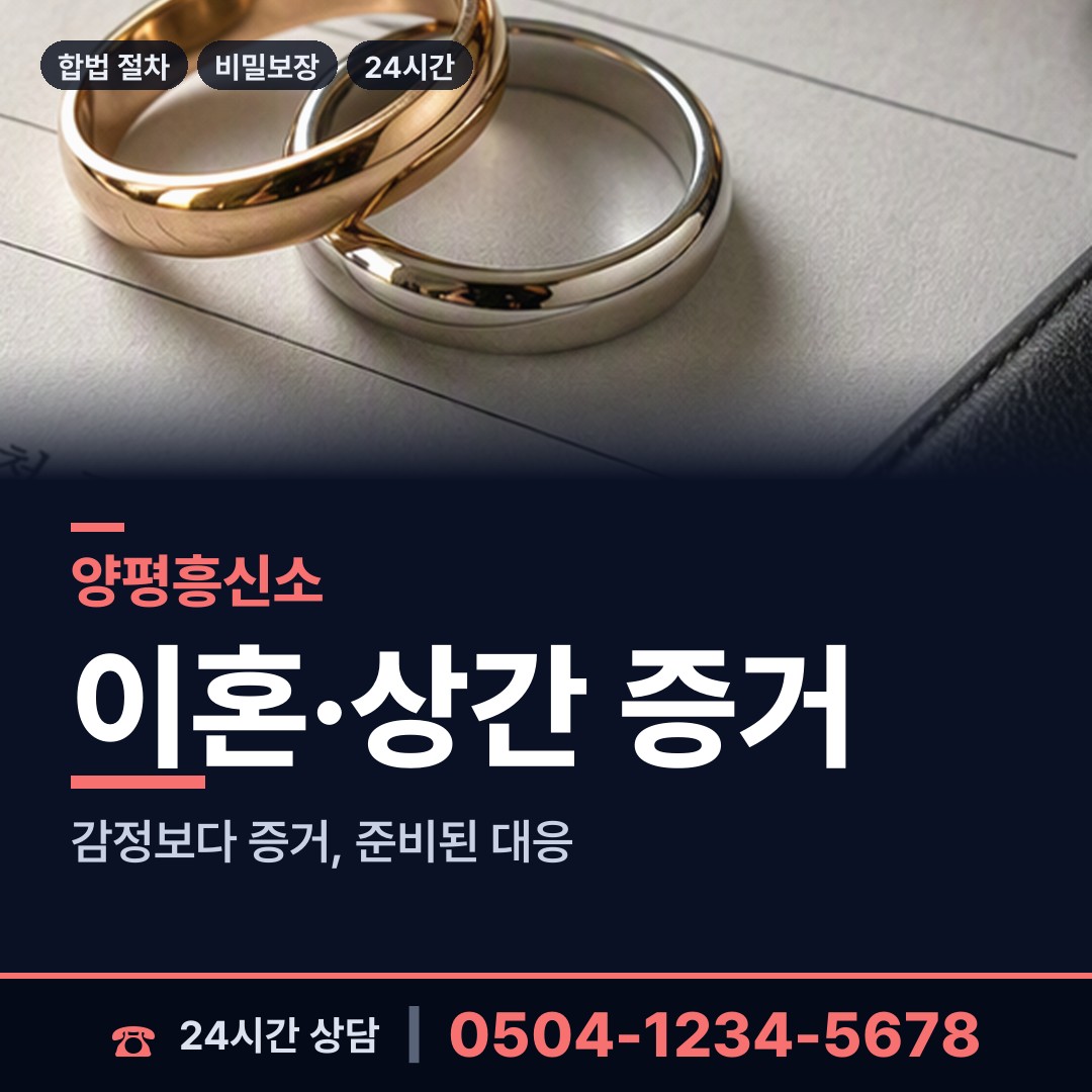 양평 양서면 외도미행 상담 안내
