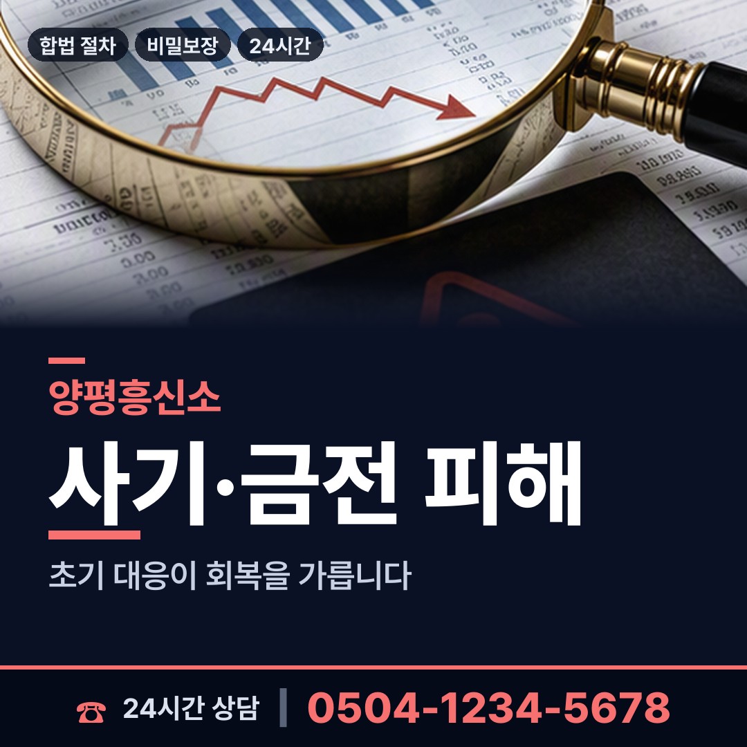양평 양서면 신용조사 상담 안내