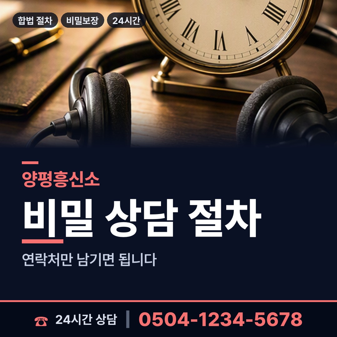 양평 양서면 행방불명 상담 안내