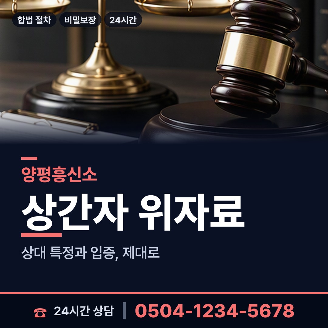 양평 양서면 영업비밀유출 상담 안내