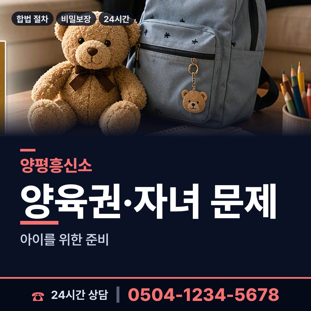 양평 양서면 민간조사사 상담 안내